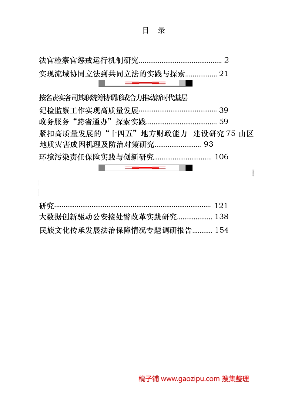 全面深化改革重大课题调研报告汇编（10篇）_第1页