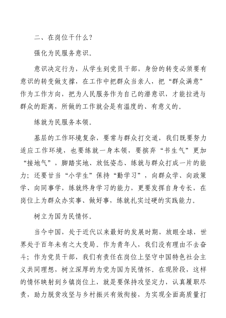 公务员代表在新入职公务员培训班上的交流发言汇编（7篇）_第3页