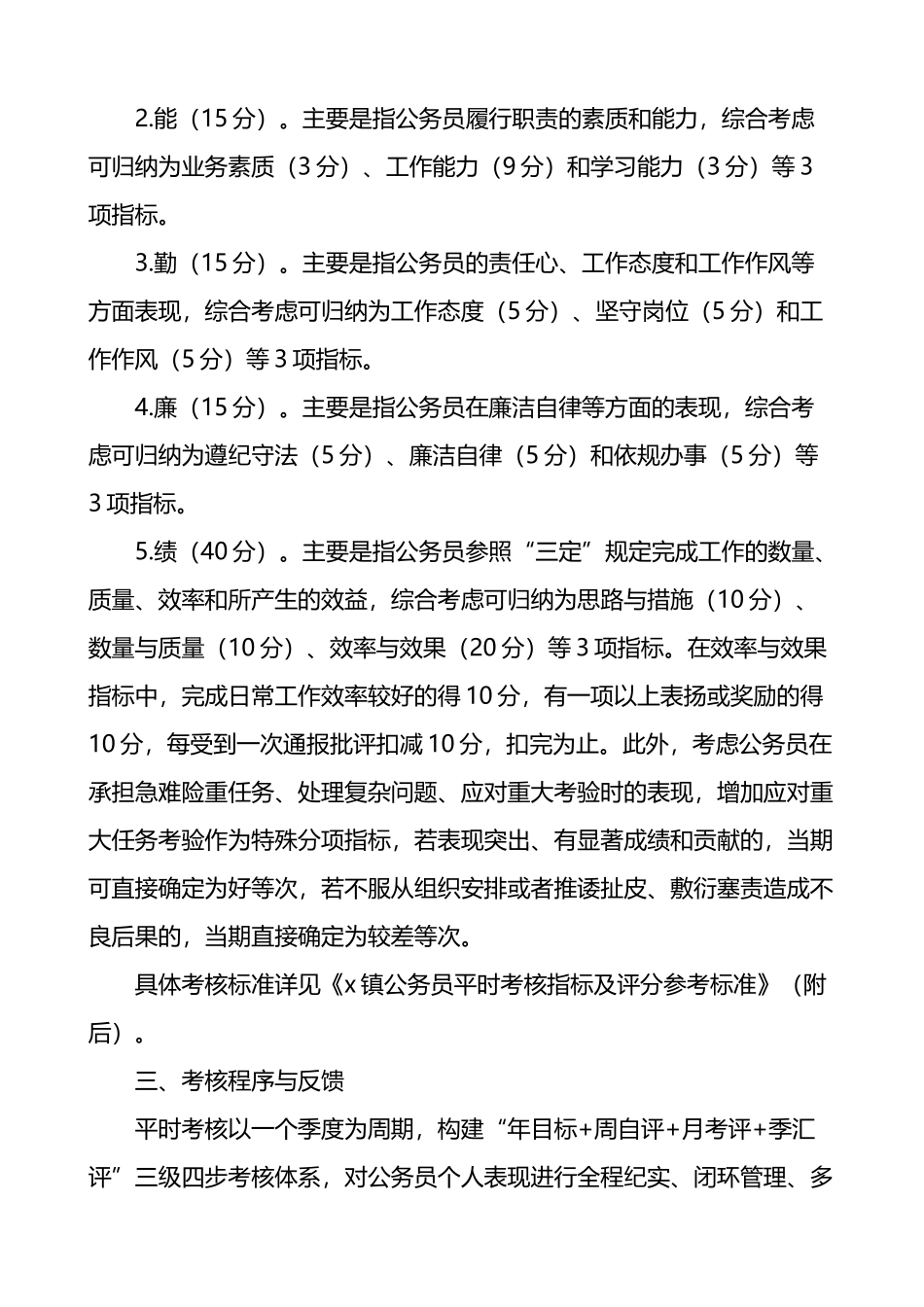 公务员平时考核方案及经验材料汇编（11篇）_第3页