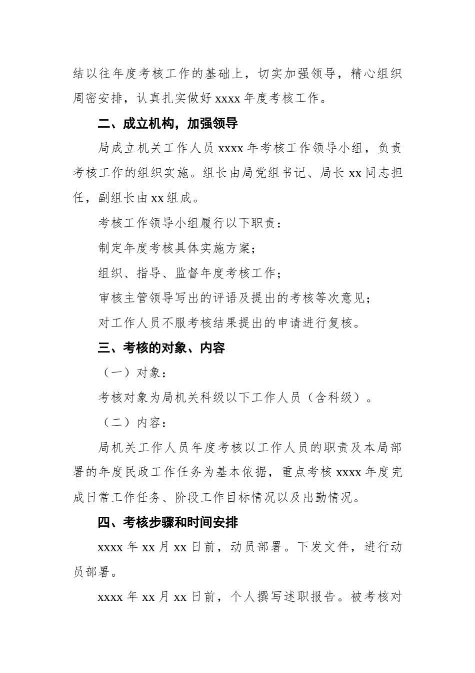 公务员年度考核方案汇编（4篇）_第3页