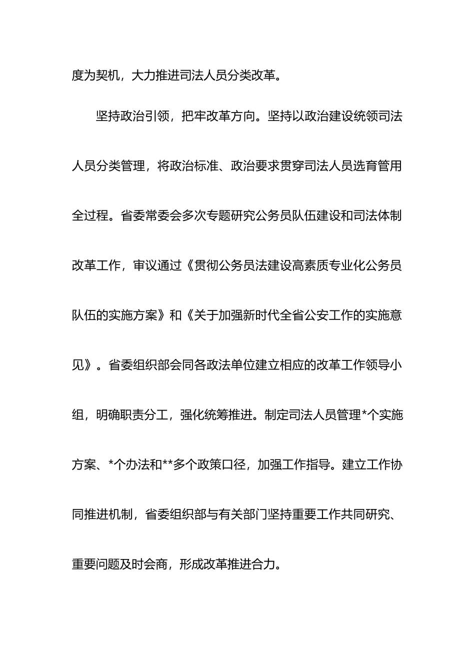 公务员管理培训班交流发言汇编_第2页