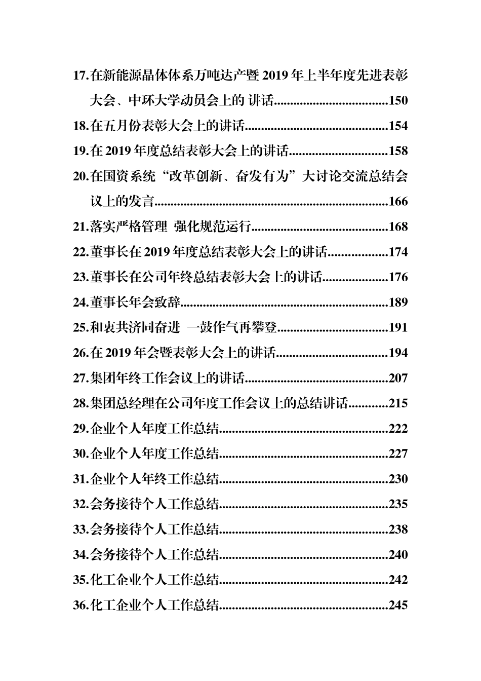 公司企业内部讲话、工作报告和总结汇编（62篇）_第2页