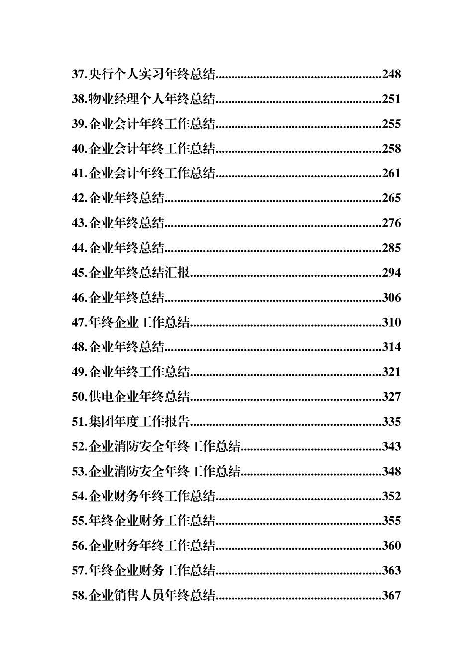 公司企业内部讲话、工作报告和总结汇编（62篇）_第3页