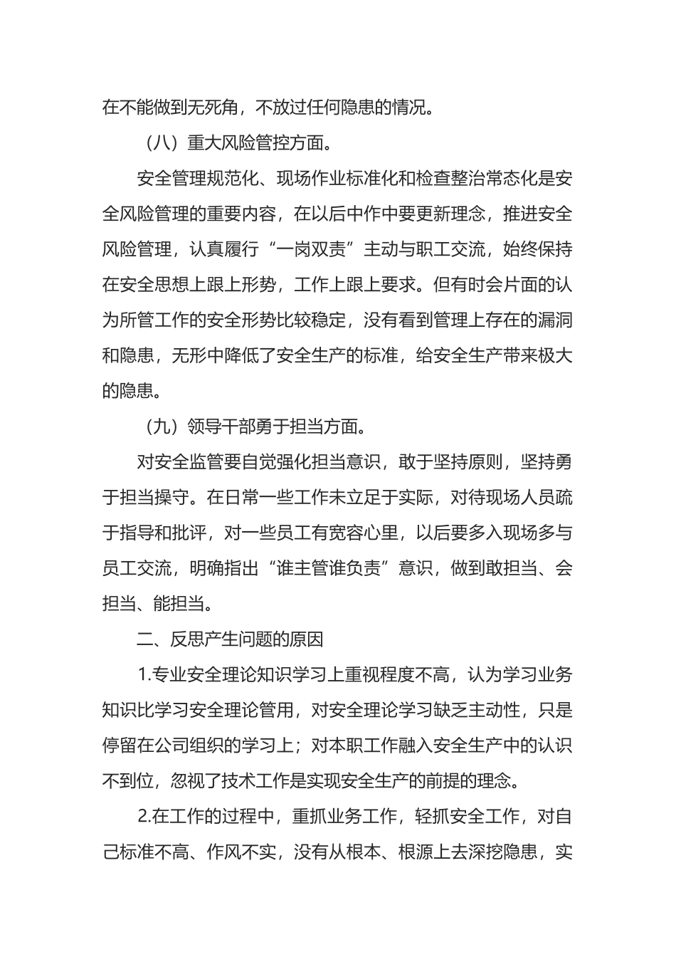 公司安全生产以案促改专题民主生活会个人发言提纲汇编_第3页