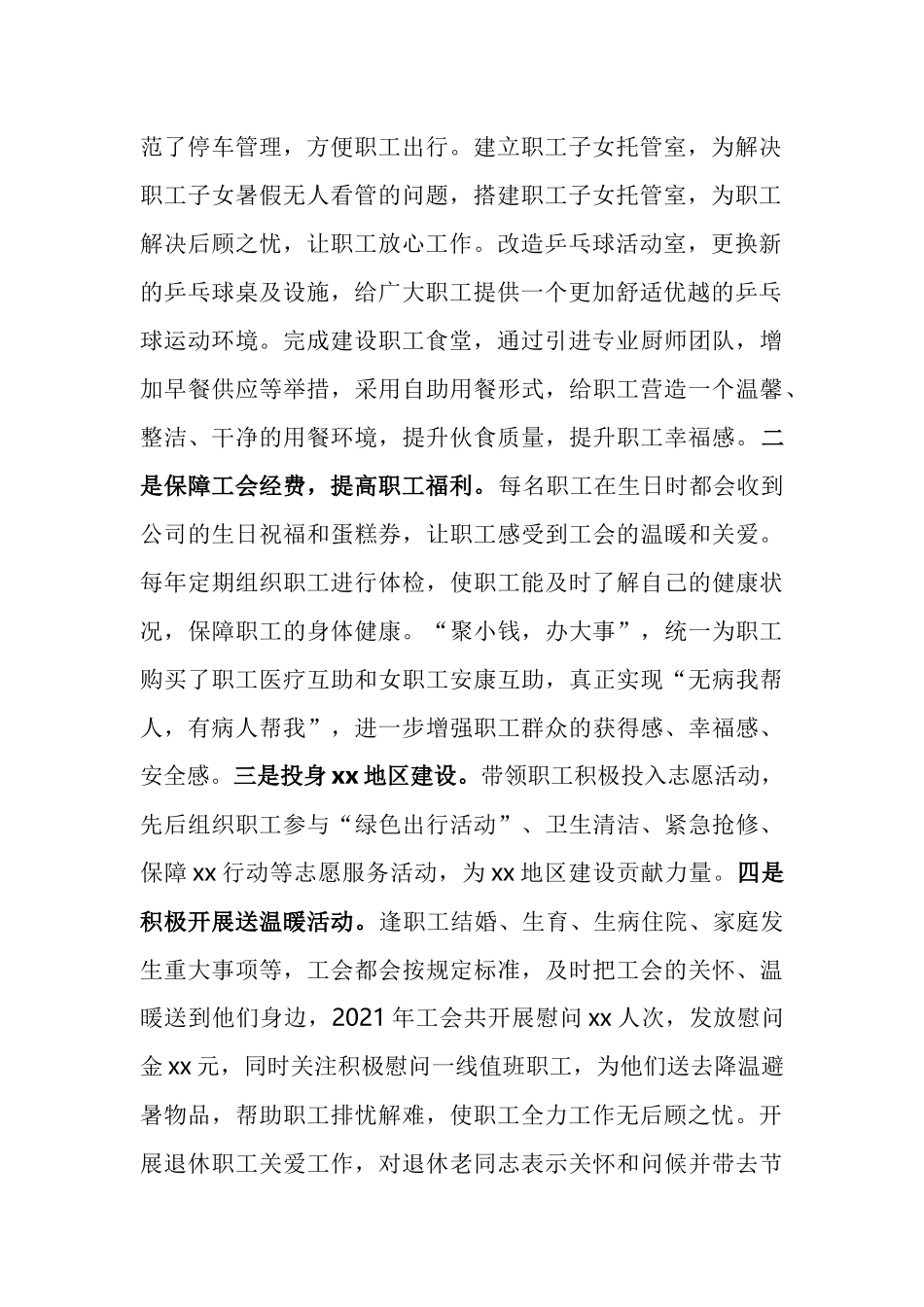 公司工会先进集体事迹材料汇编_第2页