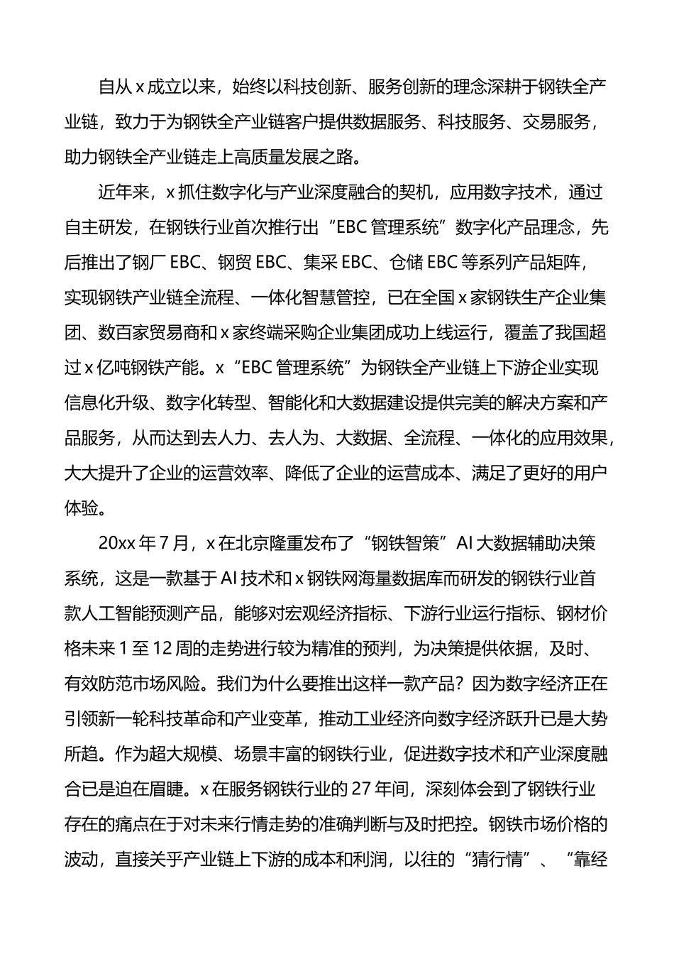 公司年会致辞汇编_第2页