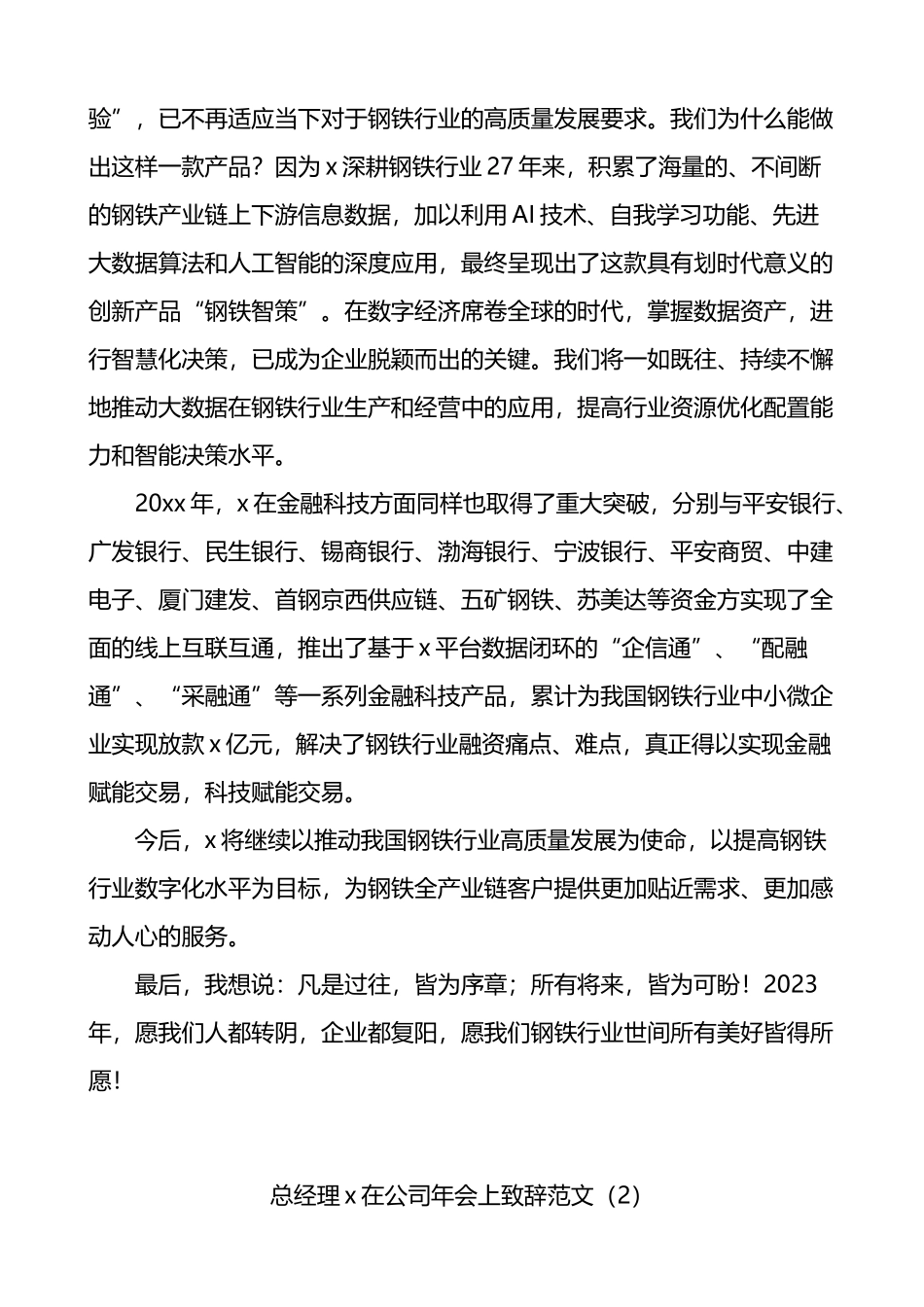 公司年会致辞汇编_第3页