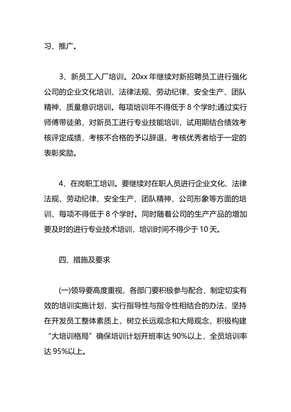 公司年度培训计划方案汇编（13篇）_第3页