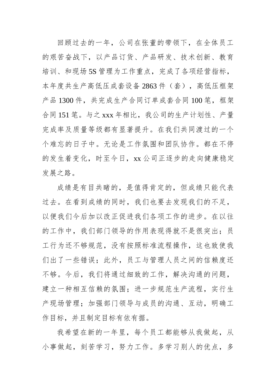 公司年终总结大会领导发言稿汇编（共9篇）_第2页