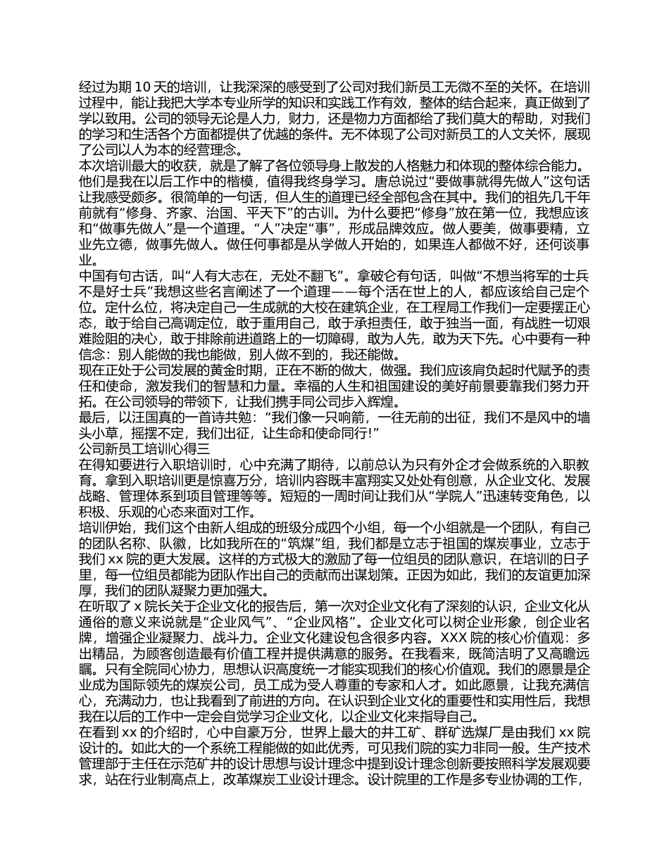 公司新员工入职培训学习心得体会汇编3篇_第2页