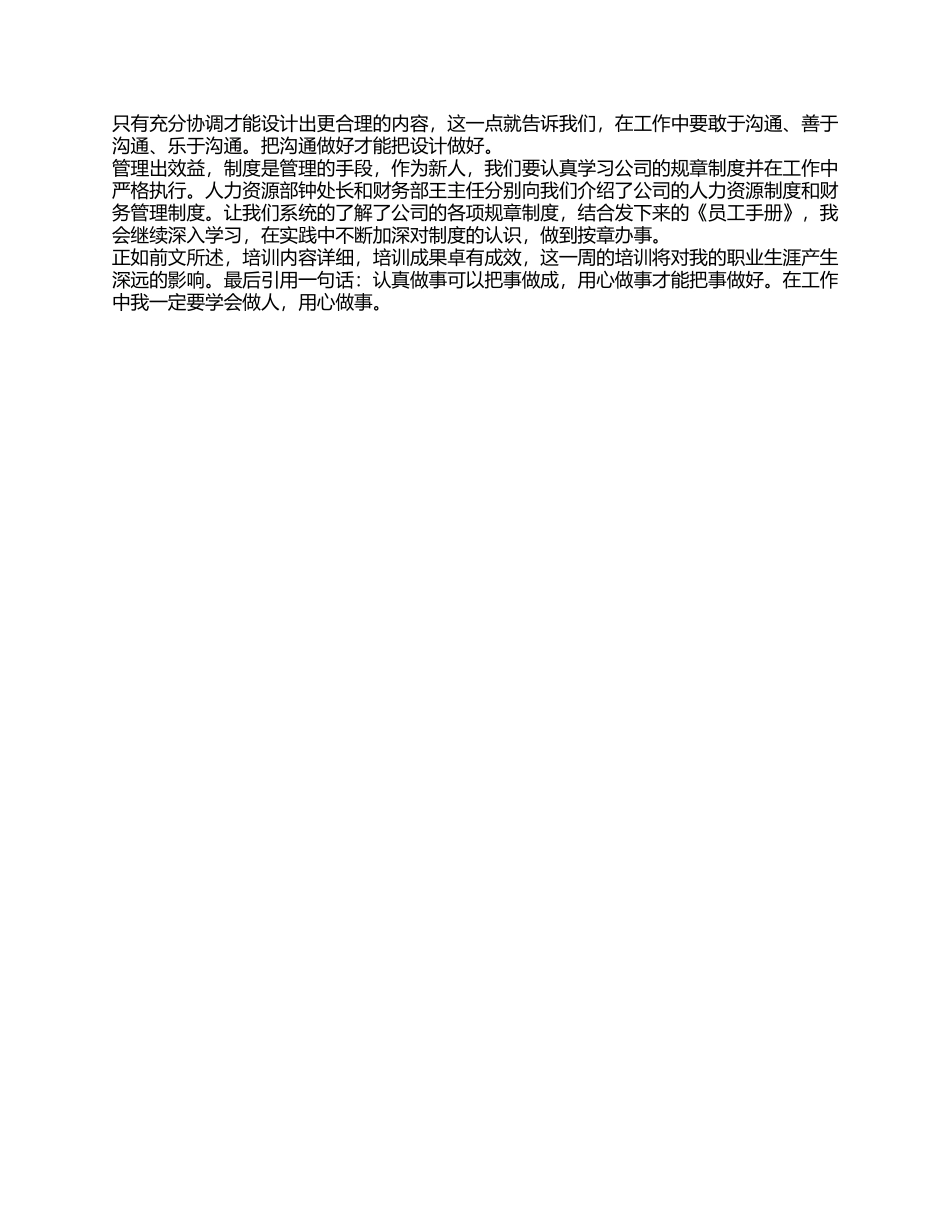 公司新员工入职培训学习心得体会汇编3篇_第3页