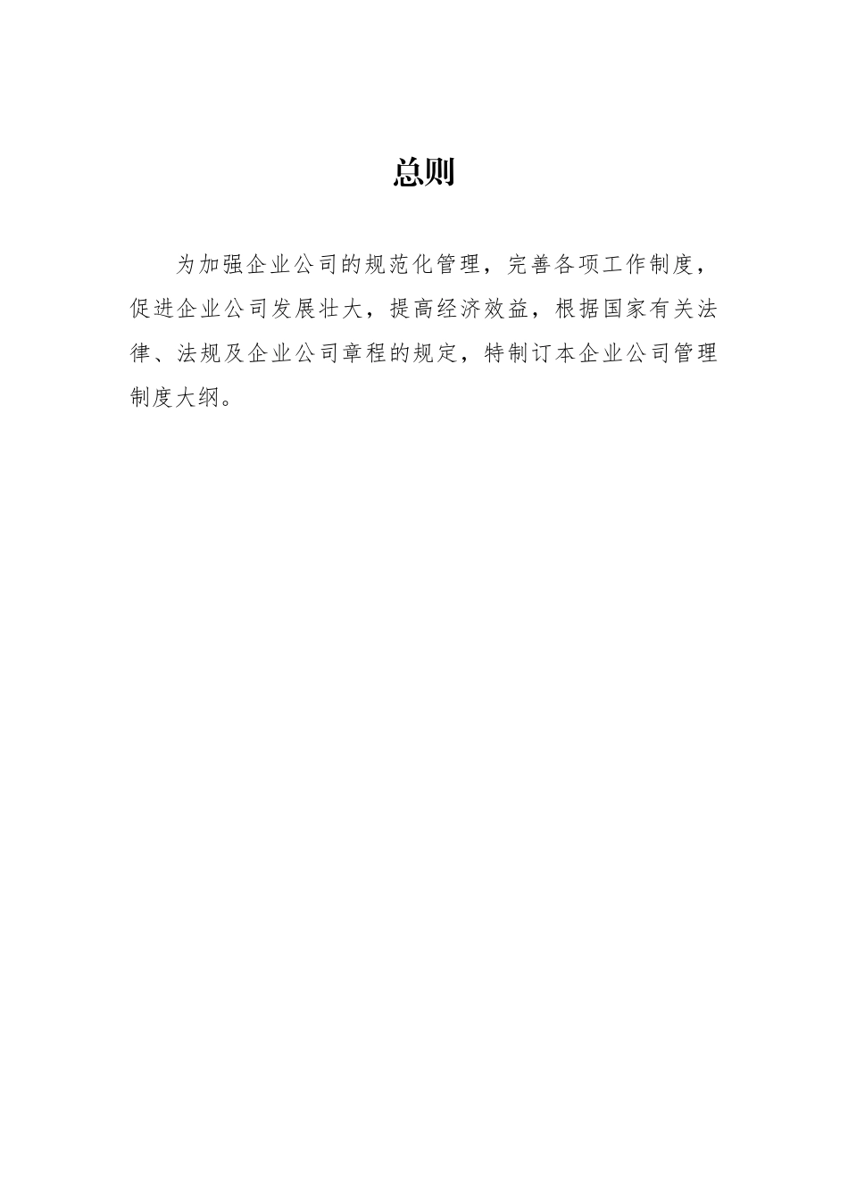 公司管理制度汇编_第2页