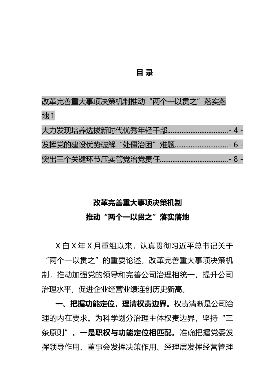 公司领导在人才工作座谈会发言汇编 (2)_第1页