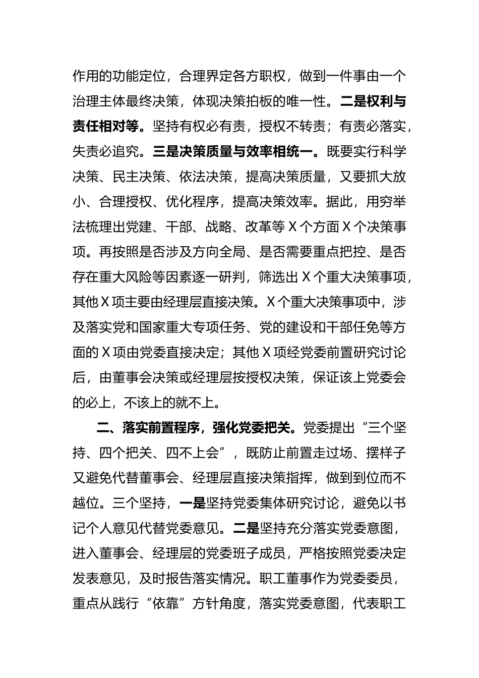 公司领导在人才工作座谈会发言汇编 (2)_第2页