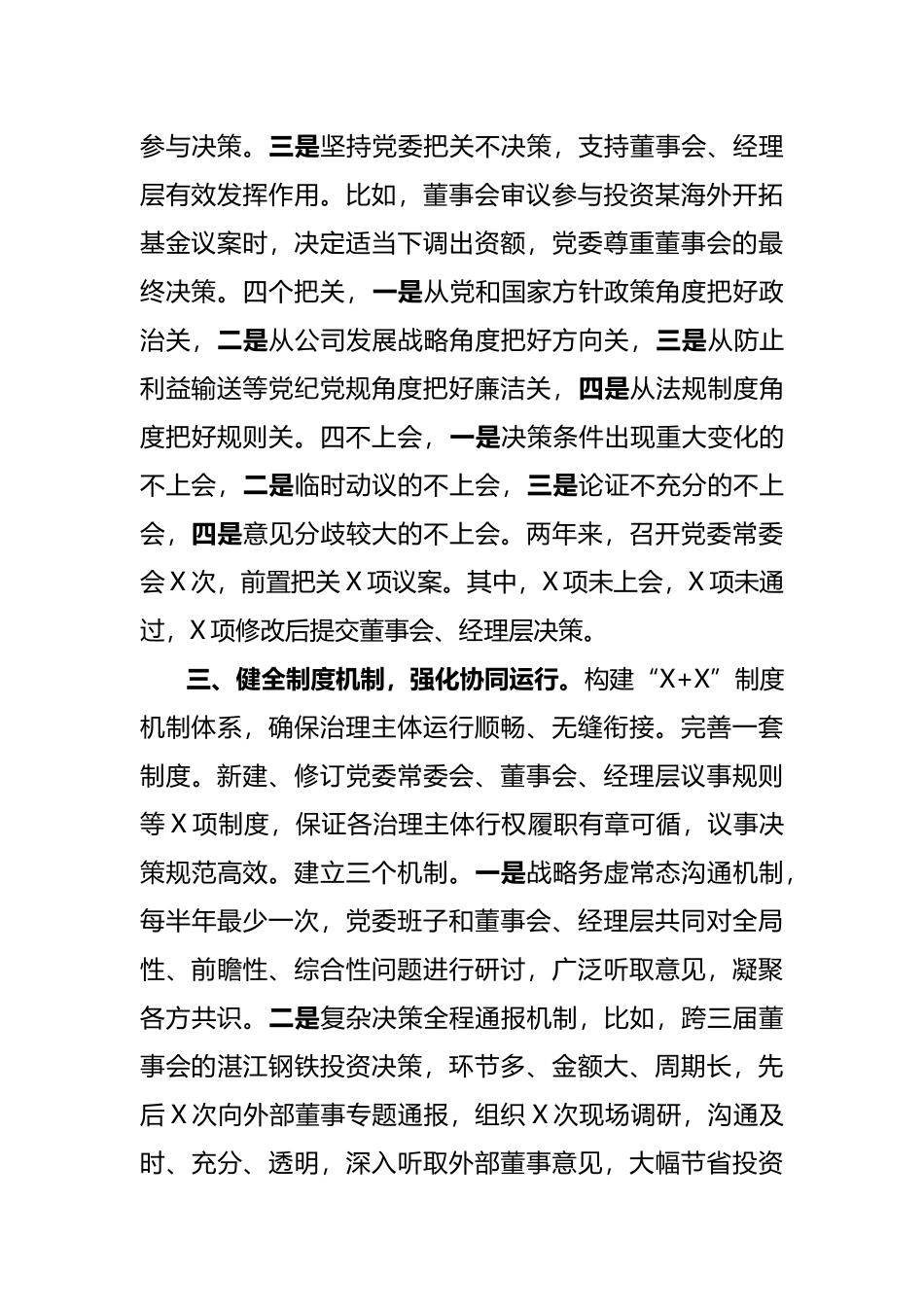 公司领导在人才工作座谈会发言汇编 (2)_第3页