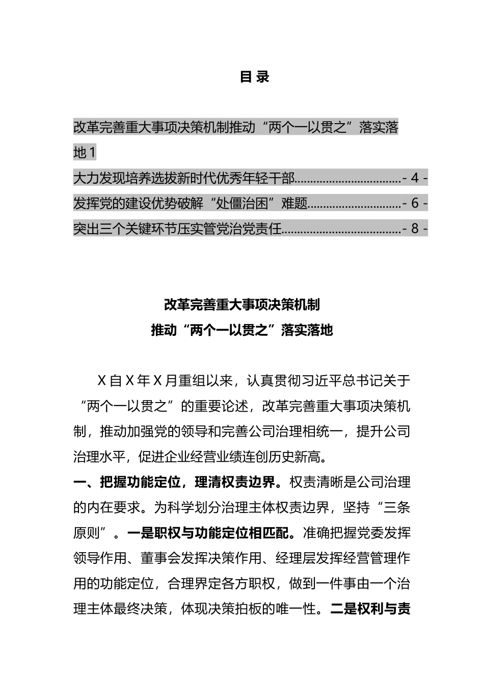 公司领导在人才工作座谈会发言汇编_第1页