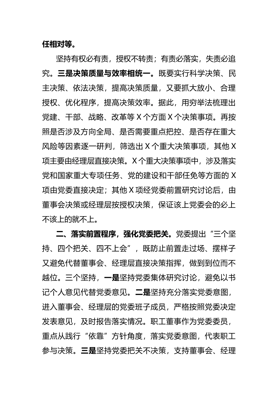 公司领导在人才工作座谈会发言汇编_第2页