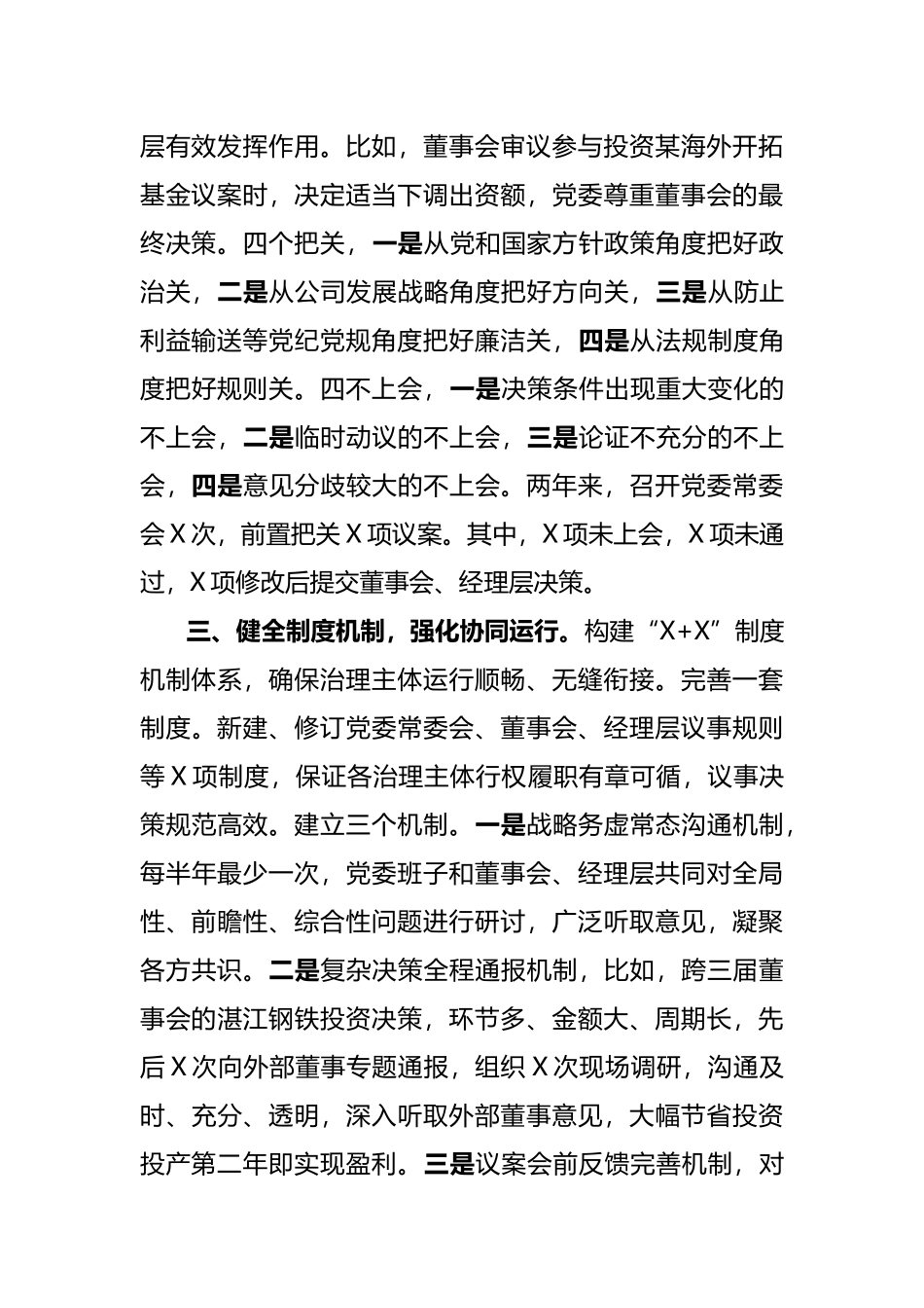 公司领导在人才工作座谈会发言汇编_第3页