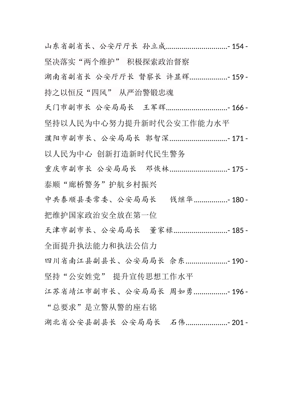 公安工作讲话汇编（30篇）_第3页