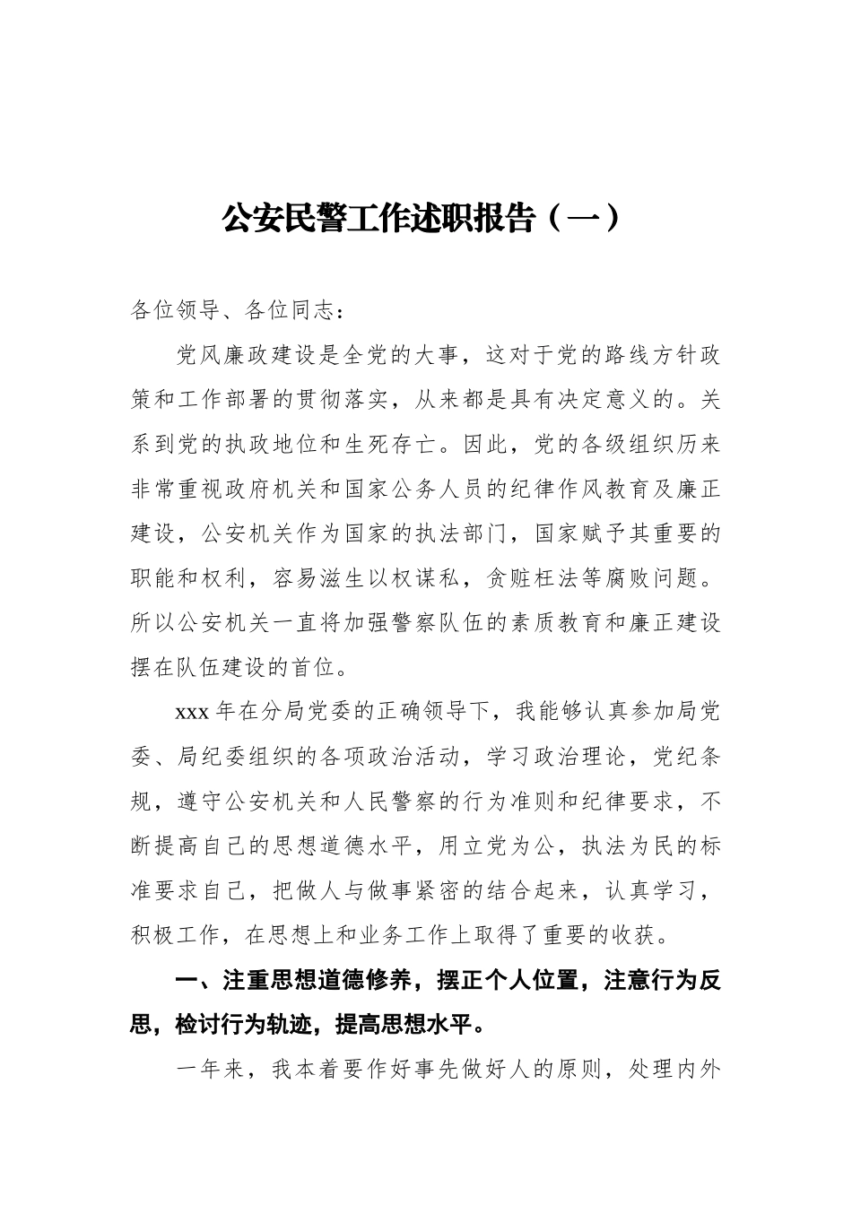 公安民警工作述职报告汇编（共3篇）_第2页