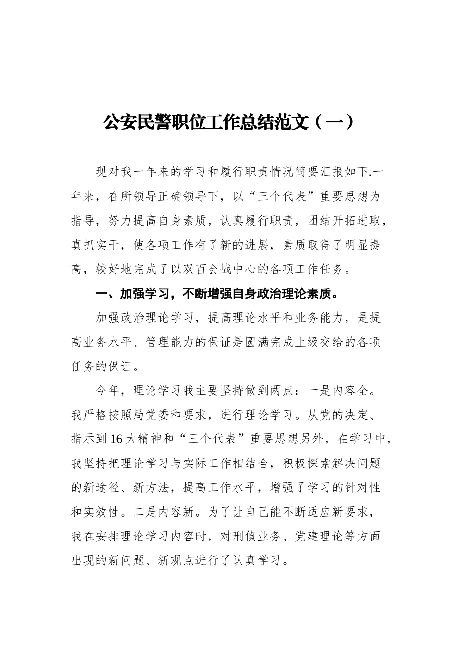 公安民警职位工作总结范文汇编（共3篇）_第2页