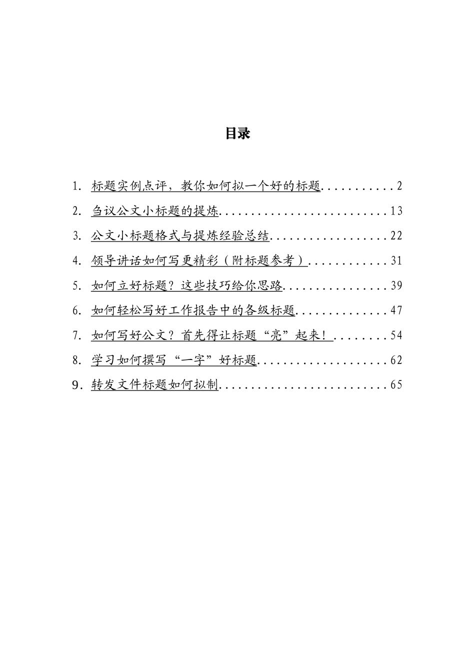 公文标题经验总结汇编_第1页