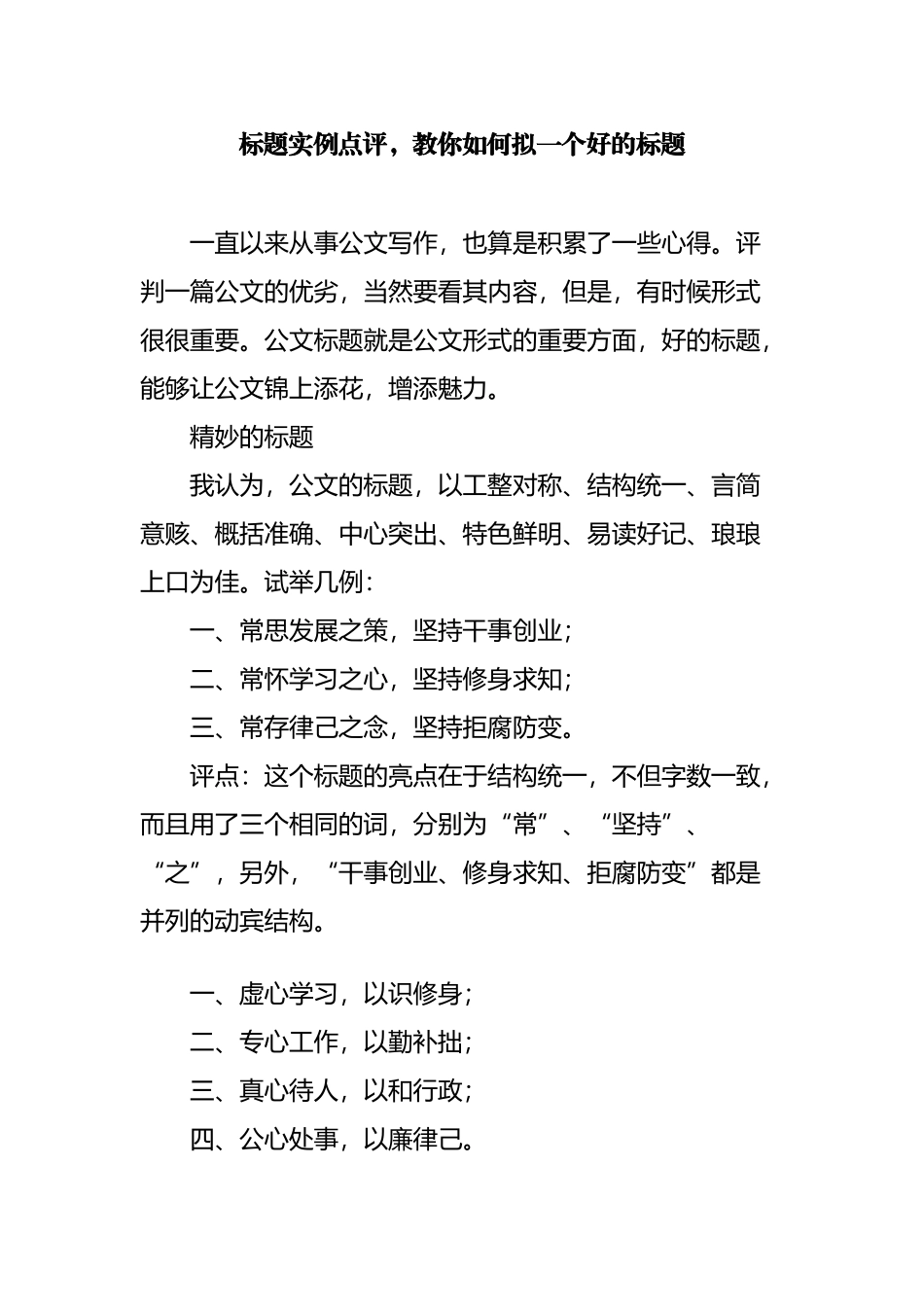 公文标题经验总结汇编_第2页