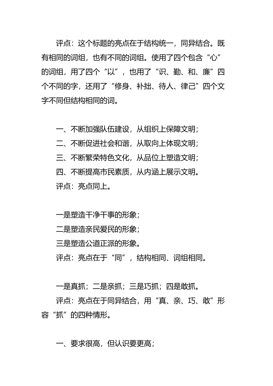 公文标题经验总结汇编_第3页