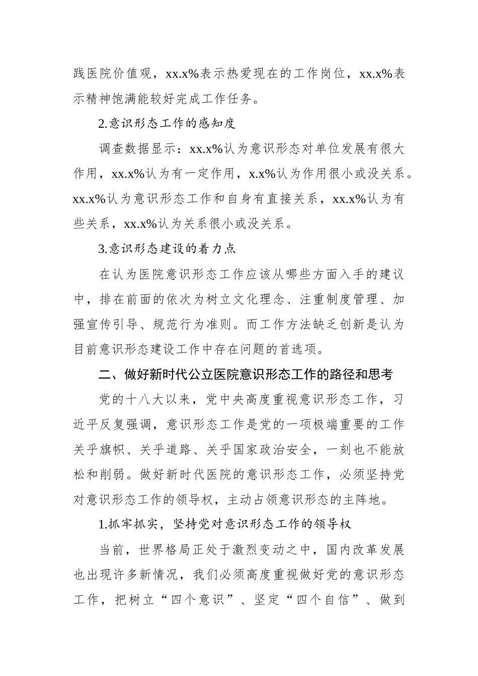 公立医院意识形态工作主题材料汇编（4篇）_第3页