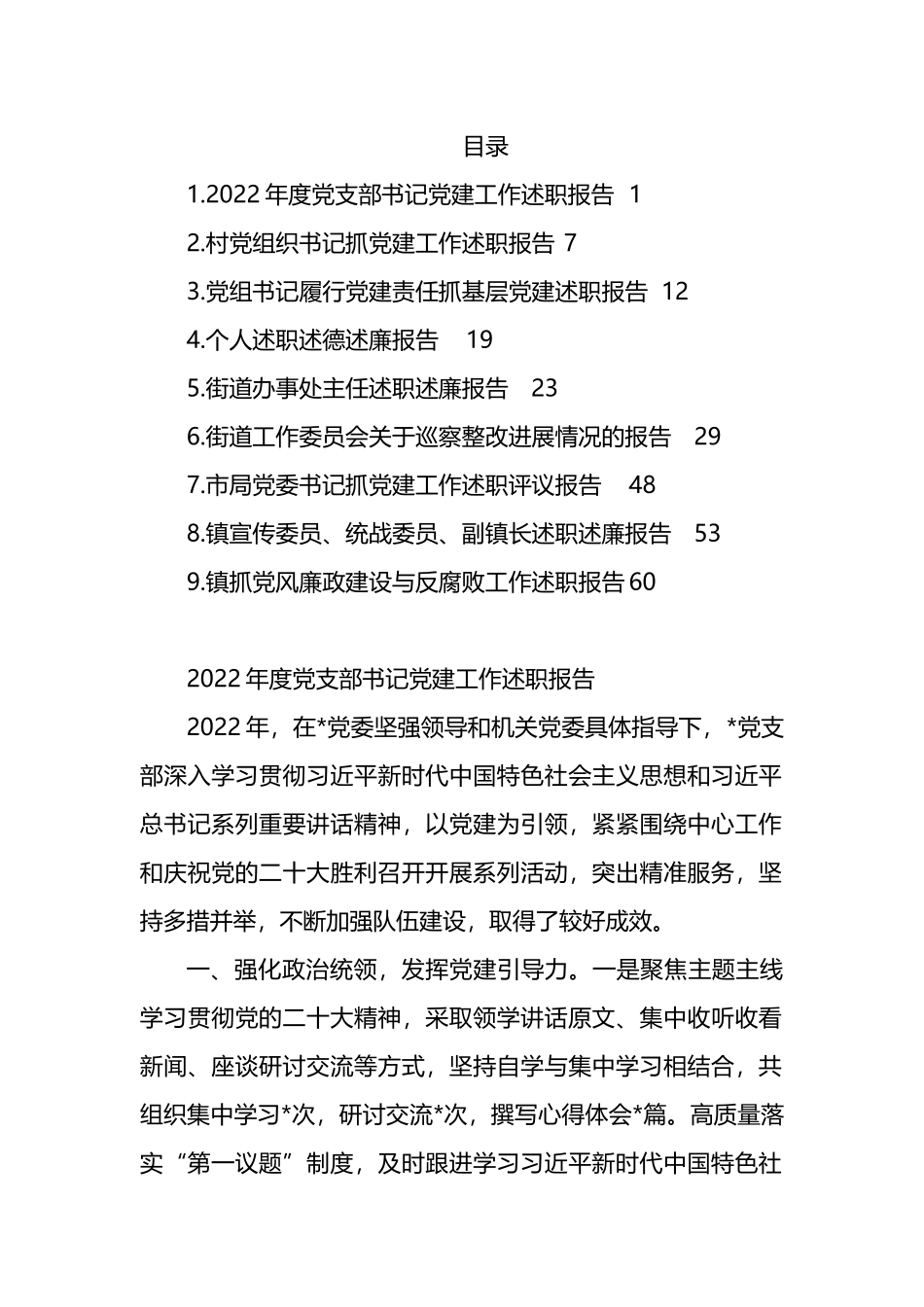 公职人员2022年度述职报告汇编（10篇）_第1页