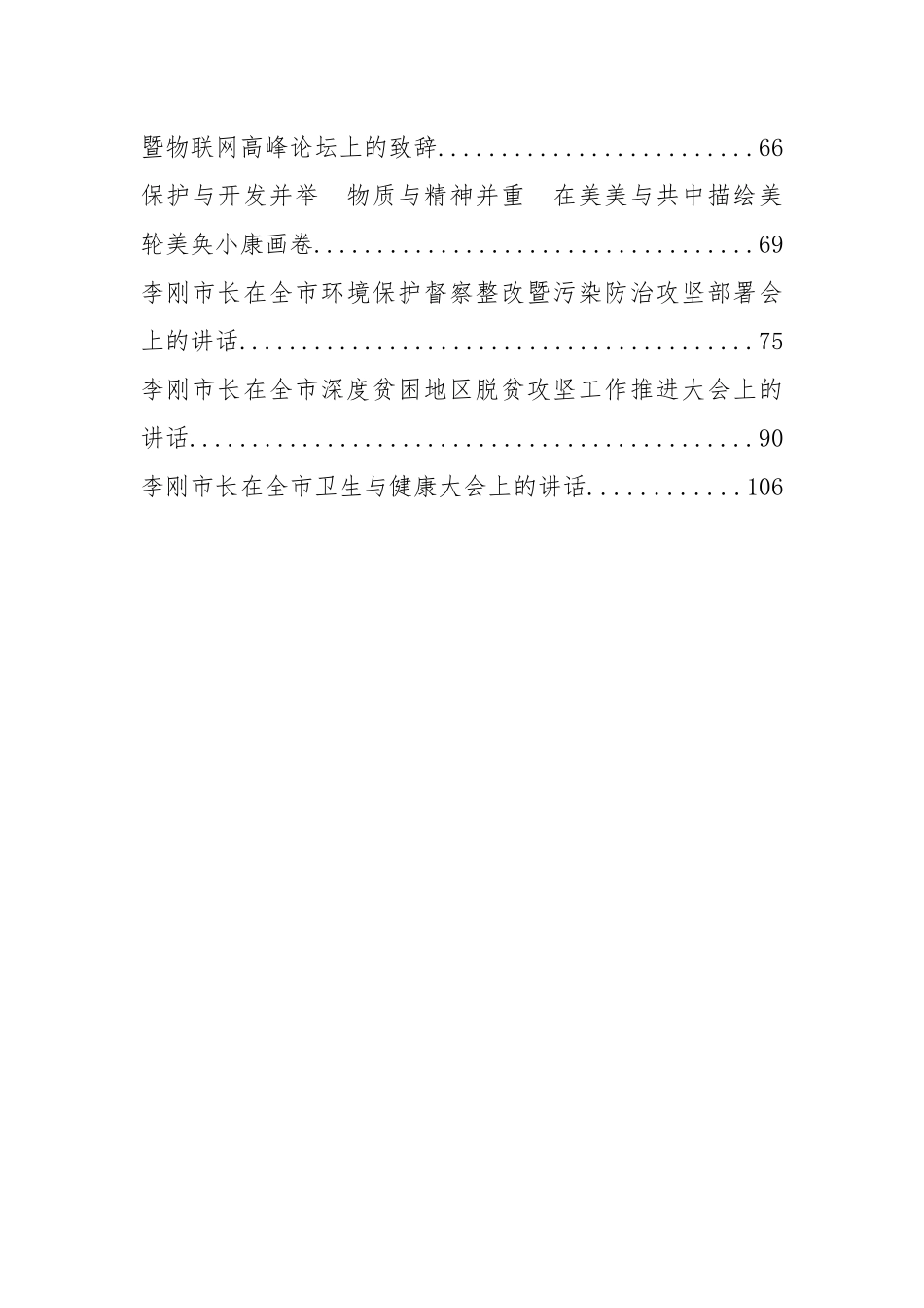 六盘水市长李刚公开讲话汇编17篇_第3页