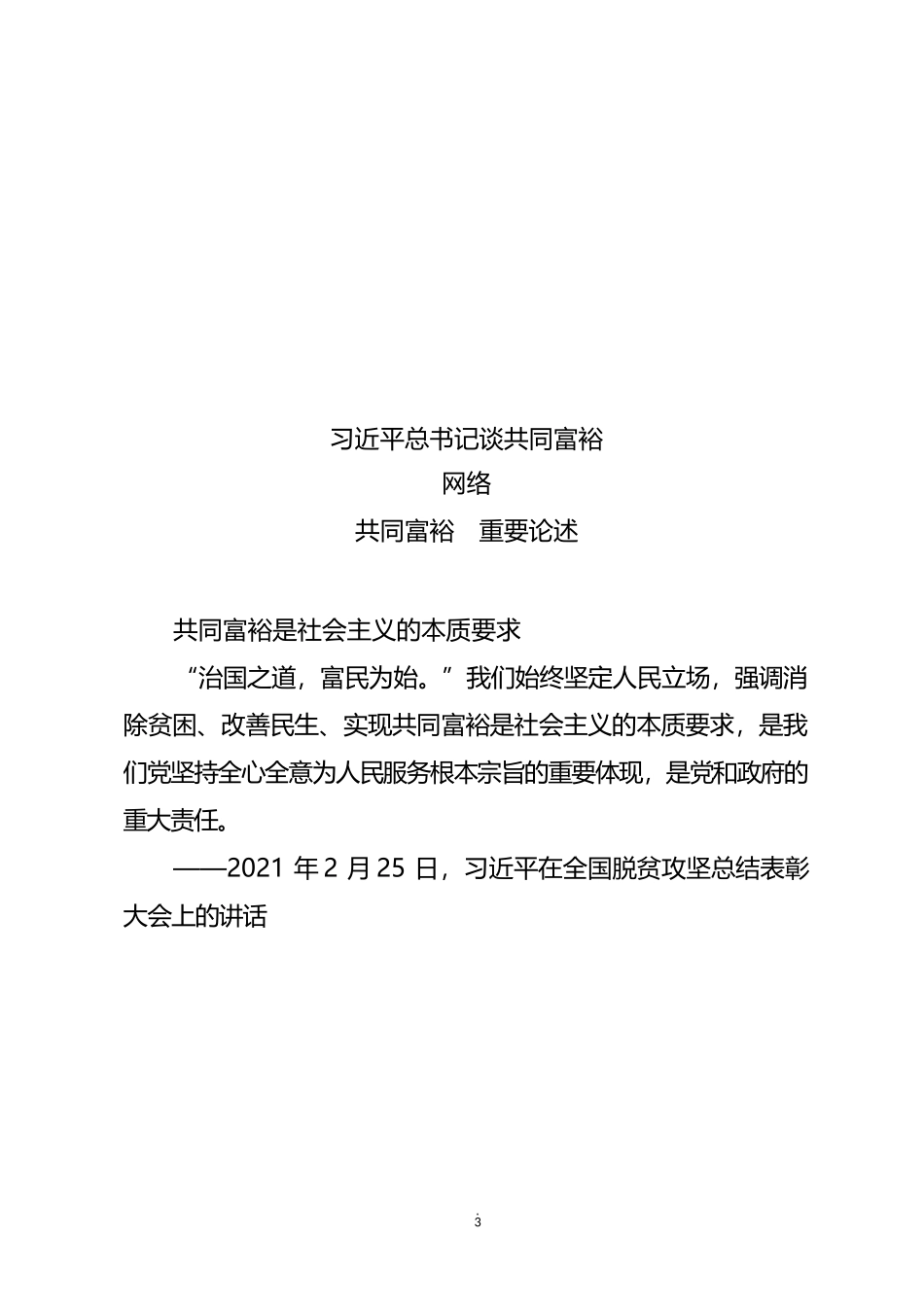 共同富裕讲话文件精神、领导讲话、交流发言、评论文章和心得体会汇编（16篇）_第3页