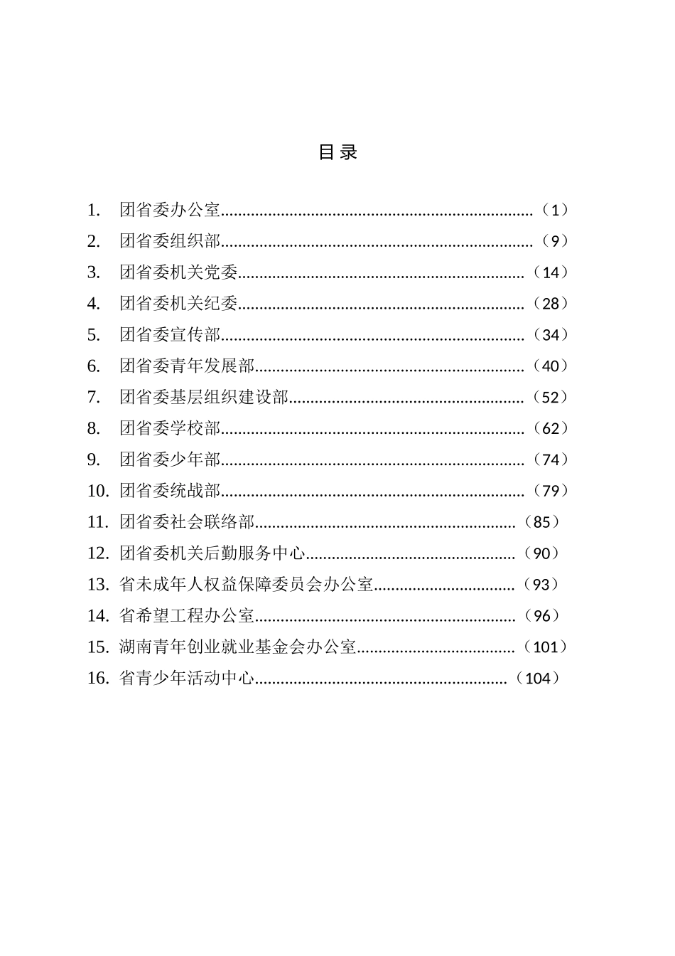 共青团2022年主要工作安排汇编（16篇）_第1页