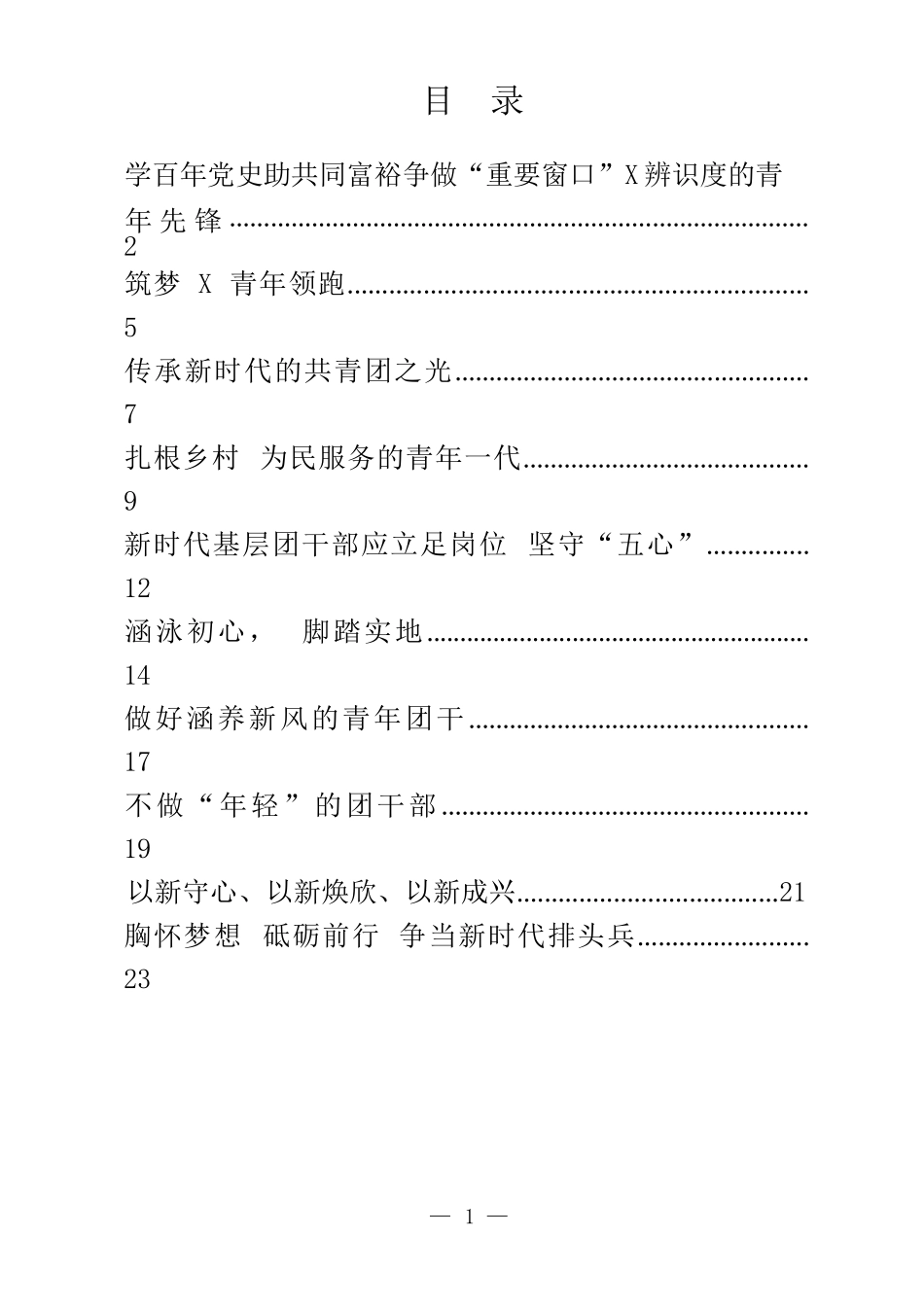 共青团工作发言材料汇编（10篇）_第1页