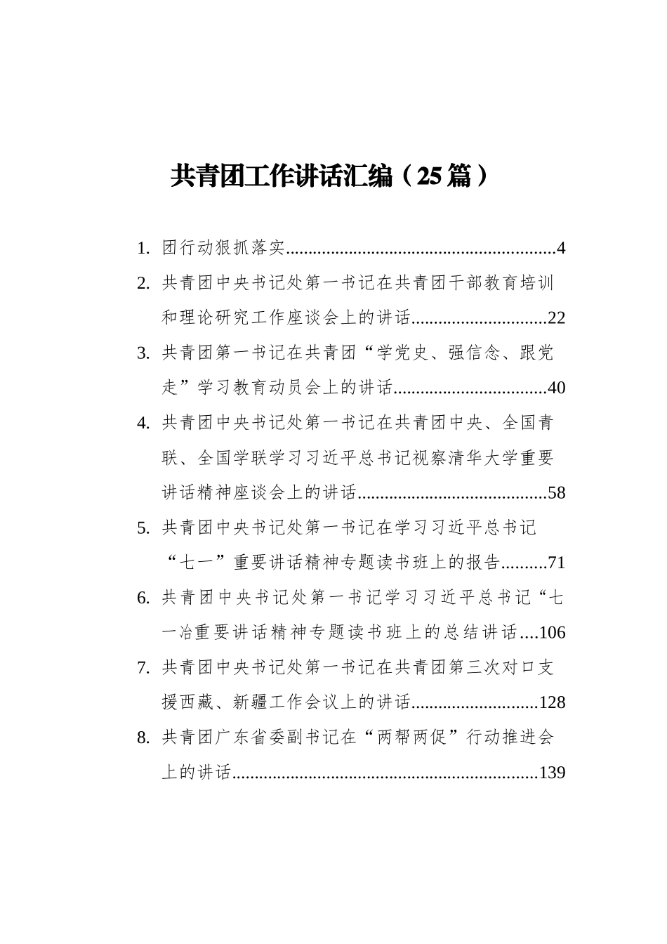 共青团工作讲话汇编（25篇）_第1页