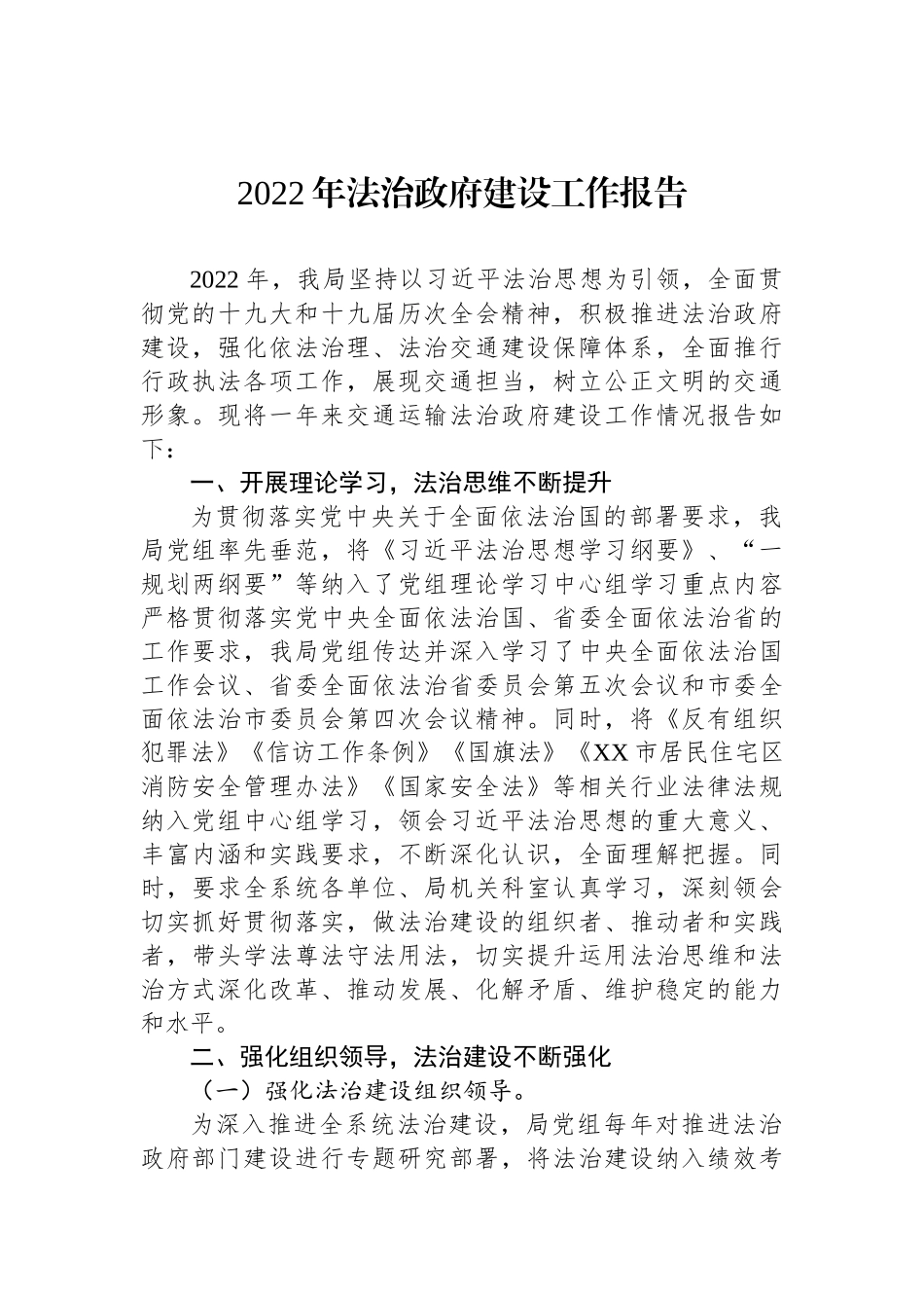 关于2022年法院的工作报告汇编（4篇）_第2页