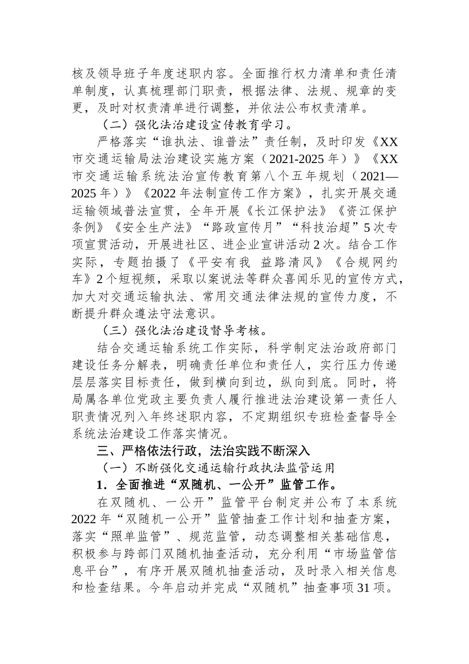 关于2022年法院的工作报告汇编（4篇）_第3页