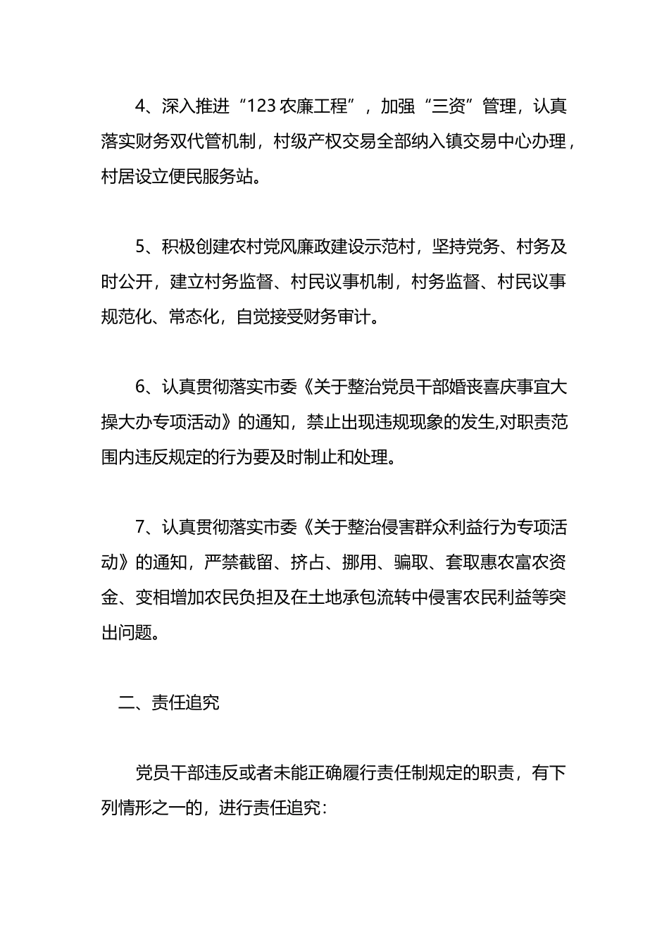 关于2023党风廉政建设责任书汇编_第2页