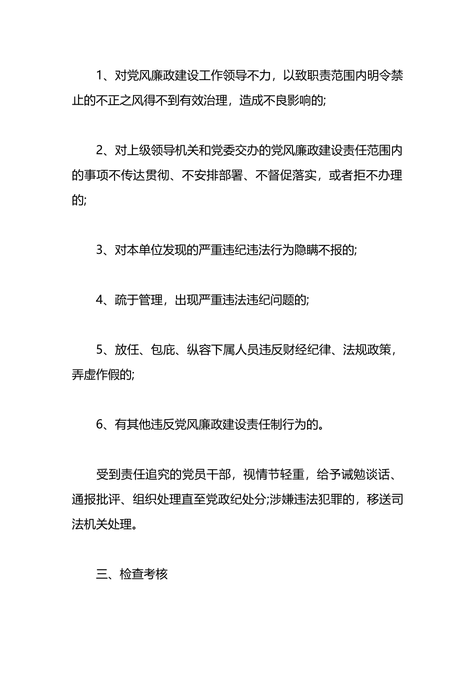 关于2023党风廉政建设责任书汇编_第3页