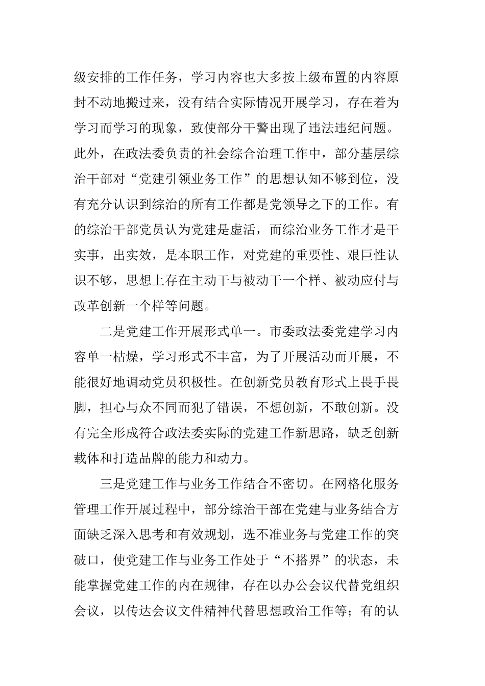 关于“灯下黑”“两张皮”等突出问题专题调研报告汇编_第3页