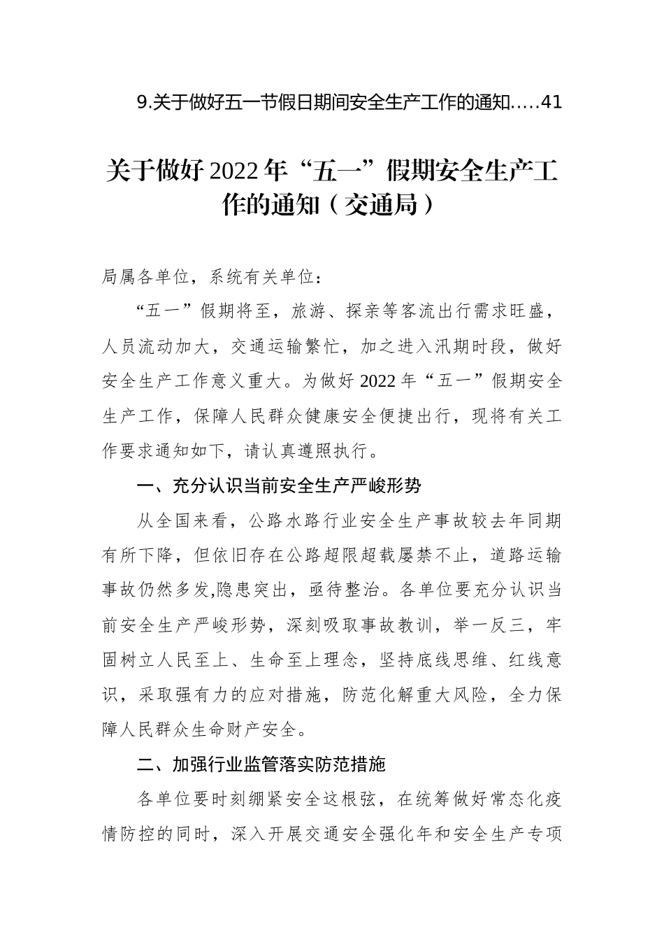 关于做好2022年五一假期安全生产工作通知汇编（9篇）_第2页