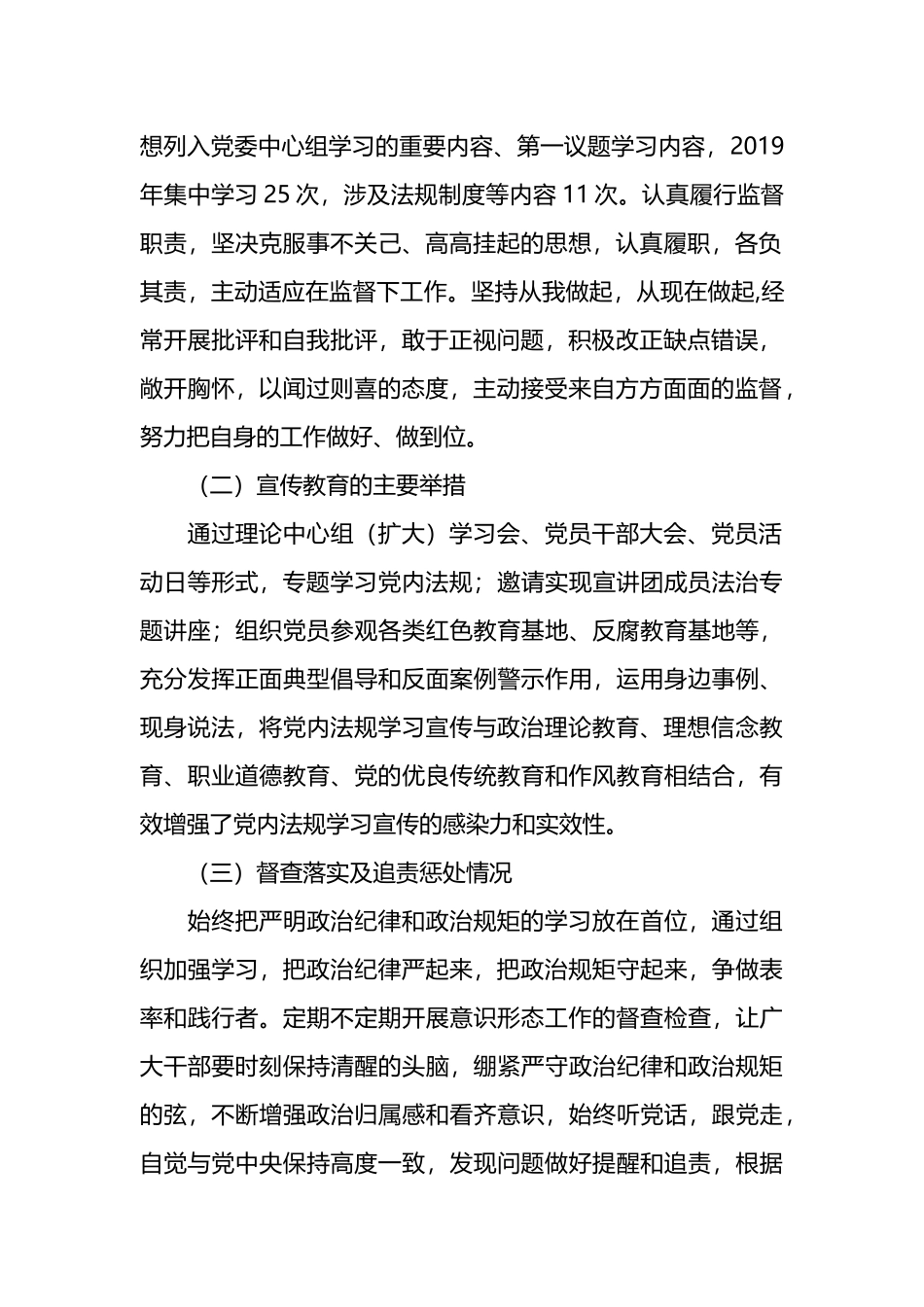 关于党内法规执行情况自查报告汇编（10篇）_第2页