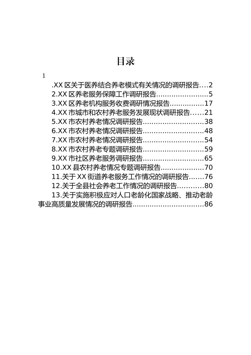 关于养老的调研报告汇编（13篇） (2)_第1页