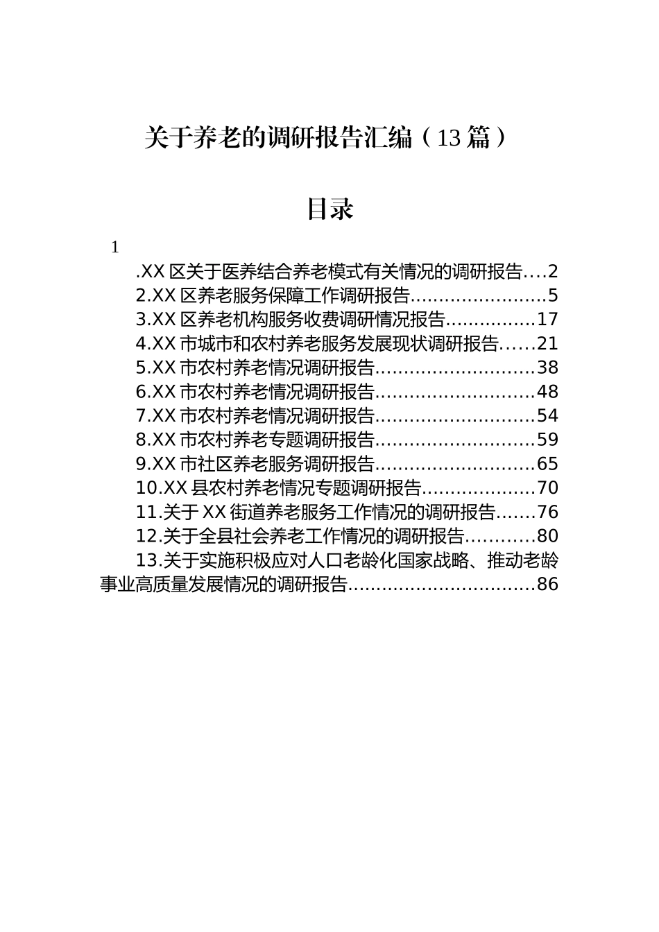 关于养老的调研报告汇编（13篇）_第1页