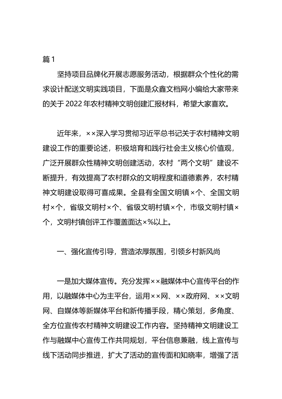 关于农村文明家庭事迹材料汇编_第1页