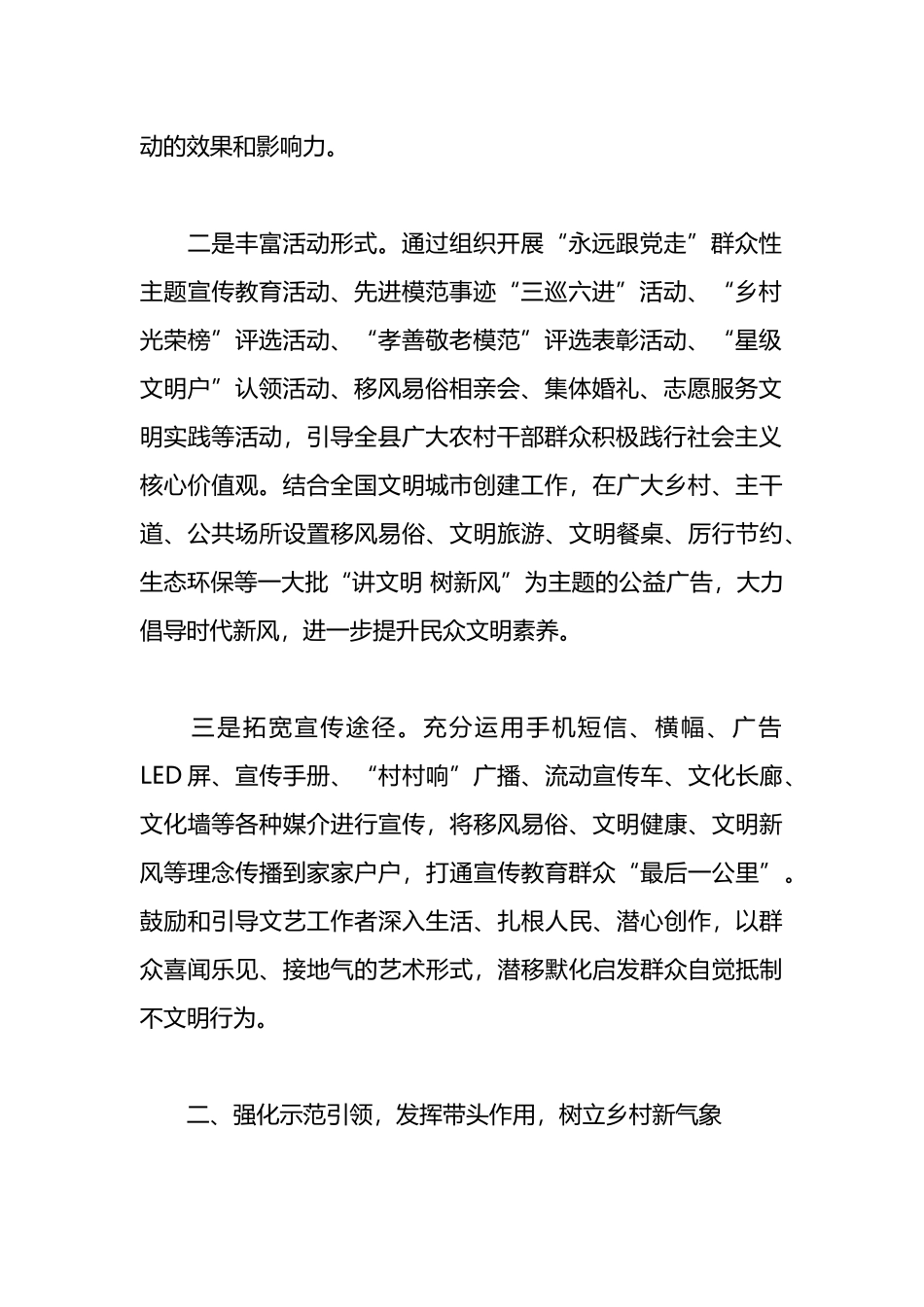 关于农村文明家庭事迹材料汇编_第2页