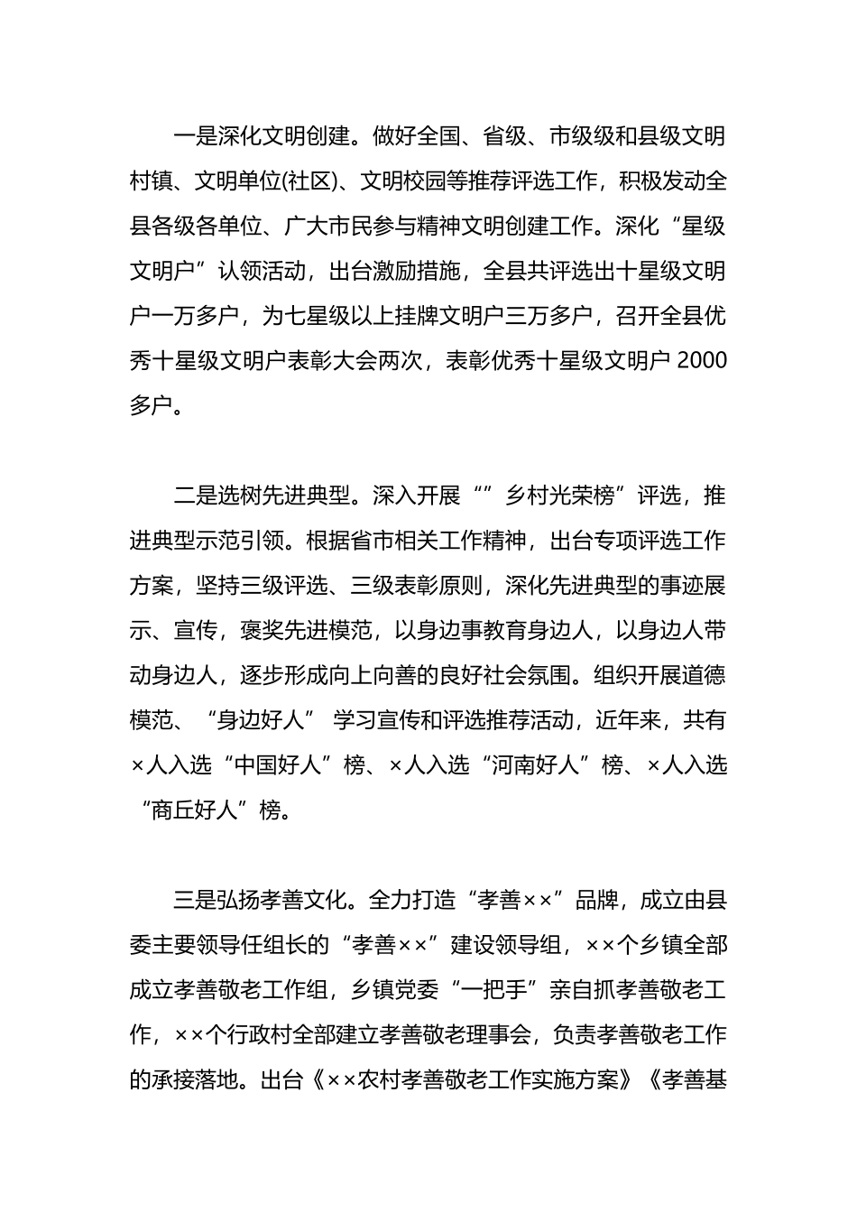 关于农村文明家庭事迹材料汇编_第3页