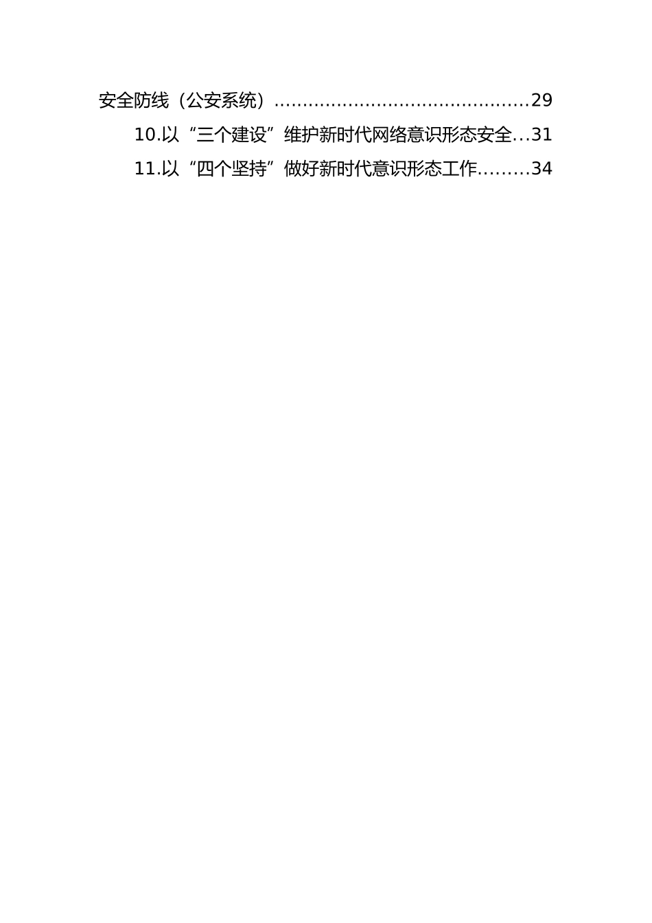 关于加强新时代意识形态建设工作经验交流、心得体会发言汇编（11篇）_第2页