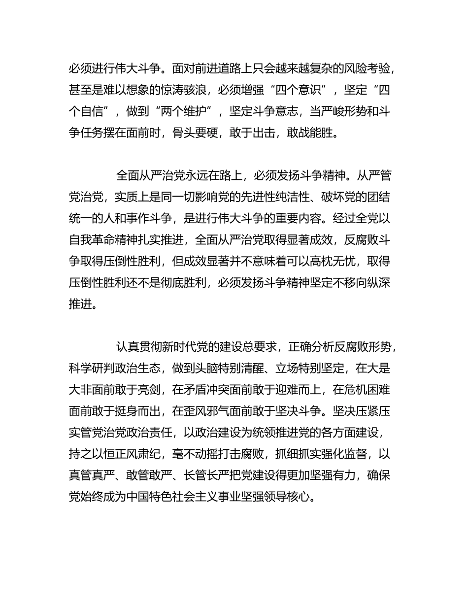 关于发扬斗争精神增强斗争本领专题研讨发言汇编_第2页