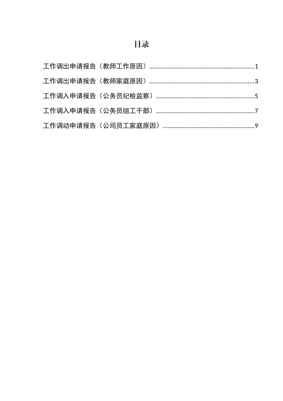 关于变动工作的申请汇编_第1页